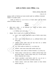 Local Election Voting Guideline, Nepal 2078