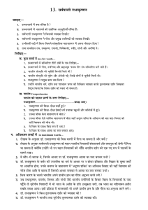 Term 2 - Grade 8 Hindi Lesson 13 Sarvapalli Radhakrishnan