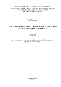 КУРС СОВРЕМЕННОГО ПРОФЕССИОНАЛЬНО-ОРИНТИРОВАННОГО