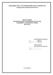 Инструкция по охране труда машиниста автопогрузчика