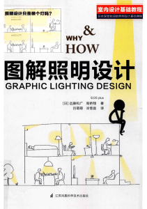 《图解照明设计》