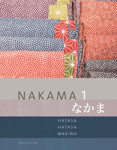 日本語入門教科書「NAKAMA 1」