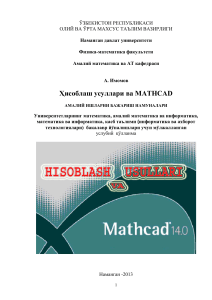 Есептеу әдістері және MathCAD оқу құралы