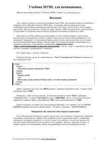 Учебник HTML для начинающих (Семикопенко)