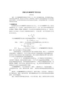 功率 MOSFET 管电流特性分析