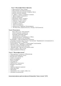 Конспект лекций по философии: Новое время, позитивизм, философия жизни