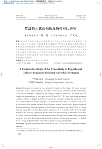 英汉指元状语句的及物性对比研究 杨静