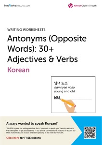 한국어 반의어 쓰기 워크시트: 30+ 형용사 및 동사
