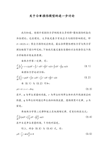 C-W损伤模型：热力学分析与广义力推广