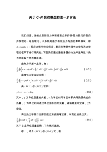 C-W损伤模型讨论