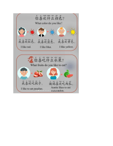 Chinese Colors & Fruits Worksheet