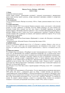 Гоголь. Ревізор. Анкета твору.pdf