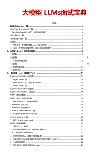 大模型LLMS