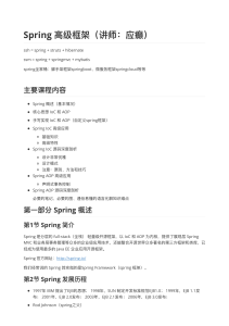 Spring高级框架课程笔记[1]