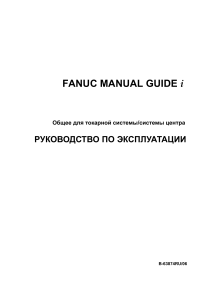 B-63874RU 06 MANUAL GUIDE i