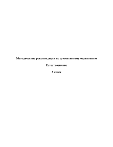 Методические рекомендации по естествознанию 5 класс