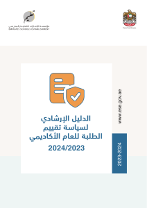 AssessmentPolicyGuidebookBookAR20232024