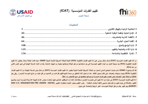 (ICAT) تقييم القدرات المؤسسية ( PDFDrive )