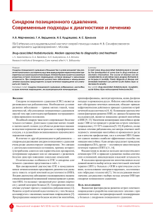 Синдром позиционного сдавления: диагностика и лечение