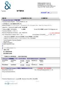 NEW DRS 2024 鄧白氏企業認證 一年期合約