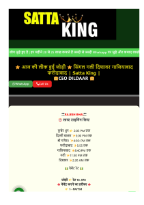 satta king (1)