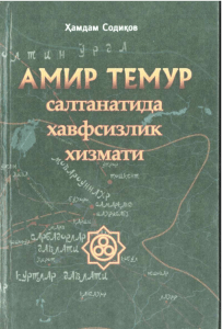 amir temur saltanatida xavfsizlik xizmati