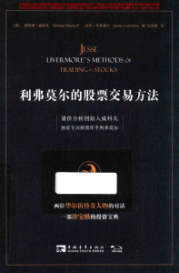 Jesse Livermore's Trading Methods Book Cover