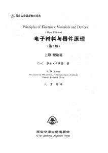 Principles of Electronic Materials and Devices Textbook