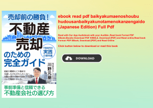 ebook read pdf baikyakumaenoshoubu hudousanbaikyakunotamenokanzengaido (Japanese Edition) Full Pdf