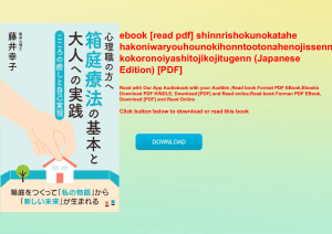 ebook [read pdf] shinnrishokunokatahe hakoniwaryouhounokihonntootonahenojissenn kokoronoiyashitojiko