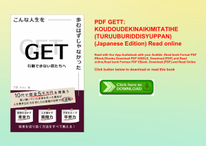 PDF GETT KOUDOUDEKINAIKIMITATIHE (TURUUBURIDDISYUPPAN) (Japanese Edition) Read online