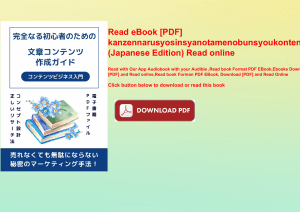 Read eBook [PDF] kanzennarusyosinsyanotamenobunsyoukontentusakuseigaido (Japanese Edition) Read onli