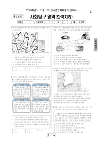 고3 한국지리 전국연합학력평가 시험지