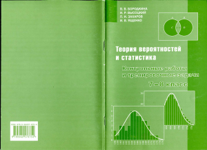 Контрольные и самостоятельные работы по теории вероятностей