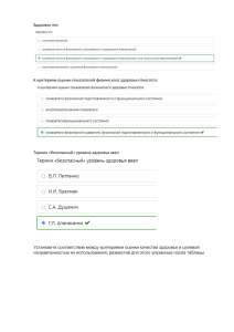 Тест по ЗОЖ и физкультуре
