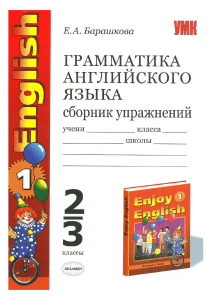 Enjoy English. 3 кл. Students Book Биболетова М.З. и др. 2016 -144с