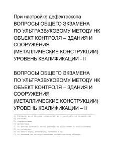 Вопросы с ответами общего экзамена по УЗК