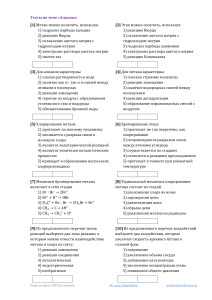 Асанова Тесты по органике