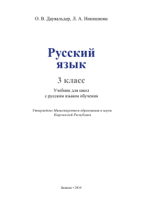 3 класс О. В. Даувальдер, Л. А. Никишкова Учебник для школ