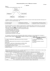 Контрольная работа по теме теме «Человек в обществе» – 10 класс