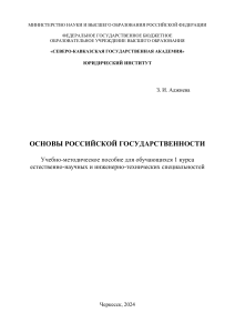 Реферат по дисциплине «Основы российской государственности» студ PDF