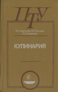 Анфимова, кулинария - Профессиональное училище №63