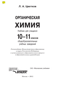 Органическая химия 10-11 класс