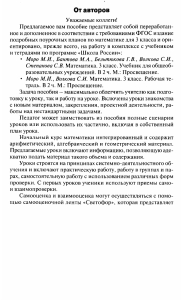 Поурочные разработки по математике 3 класс. УМК Школа России