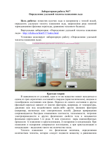 Определение удельной теплоты плавления льда