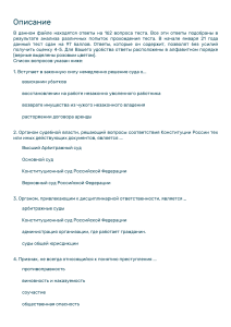 Правоведение Тест с ответами Синергия 2021 год