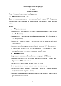 Система уроков по творчеству Н.А. Некрасова