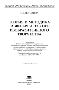 Учебник С.В. Погодина Теор и метод основы продк