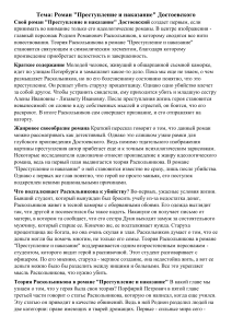 Анализ романа "Преступление и наказание" Достоевского