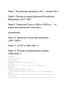 История России XIX-XXI вв.: Учебный материал